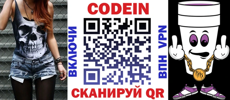 Кодеиновый сироп Lean напиток Lean (лин)  Лиски 
